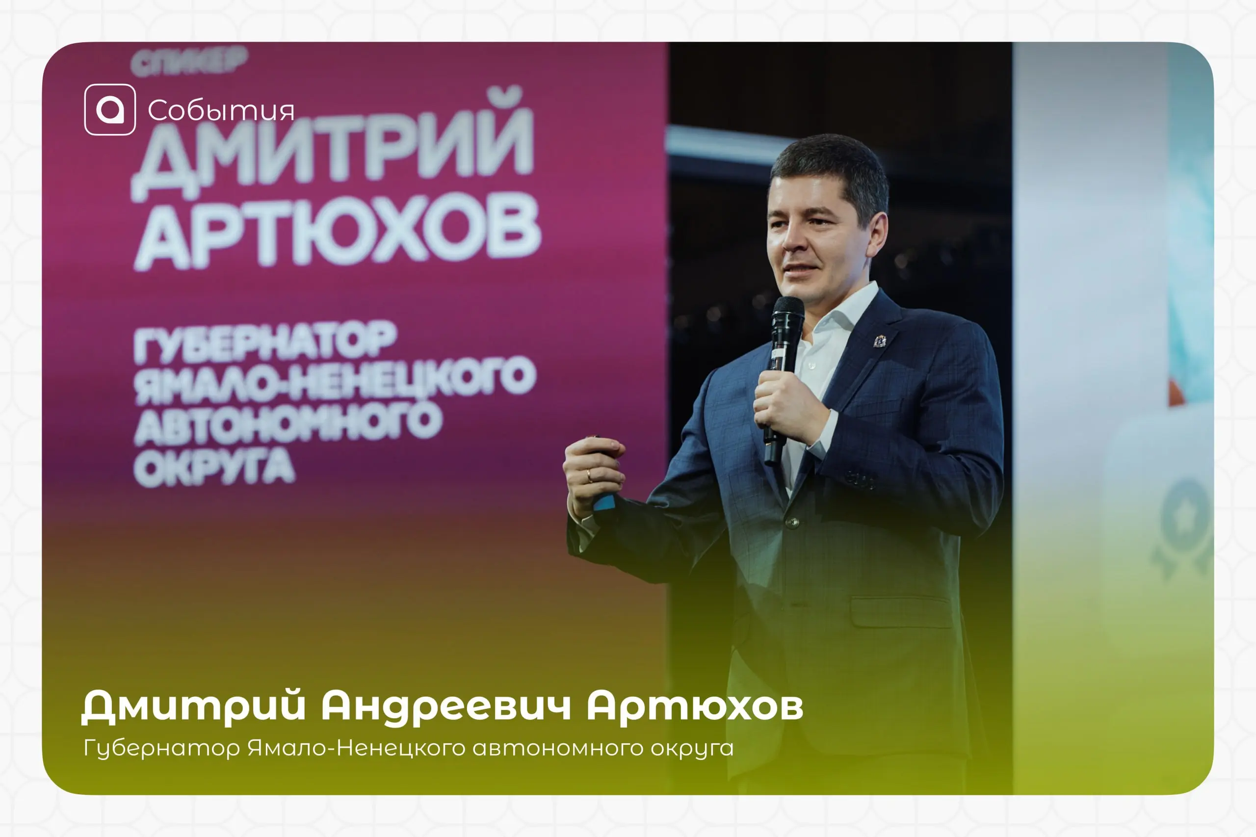 Кузня воспитания на дальнем Севере
🎯 В ноябре 2025 года делегация Ассоциации региональной молодежи приняла участие в Межрегиональной конференции Ямолод.конф [регионы] | Сетка — социальная сеть от hh.ru