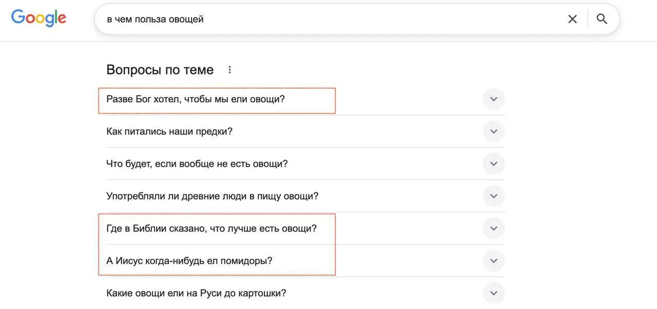Окей, Гугл!
Я не знаю, как на основании твоего поискового запроса подбираются «Вопросы по теме», но вопрос про Иисуса и помидоры, я считаю, лучший!
Иногда я думаю, что AI – это очень круто | Сетка — социальная сеть от hh.ru