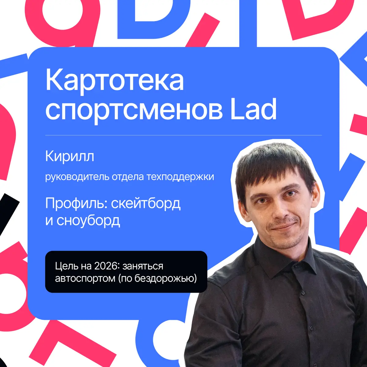 Доска, скорость, Lad⚡ | Сетка — социальная сеть от hh.ru