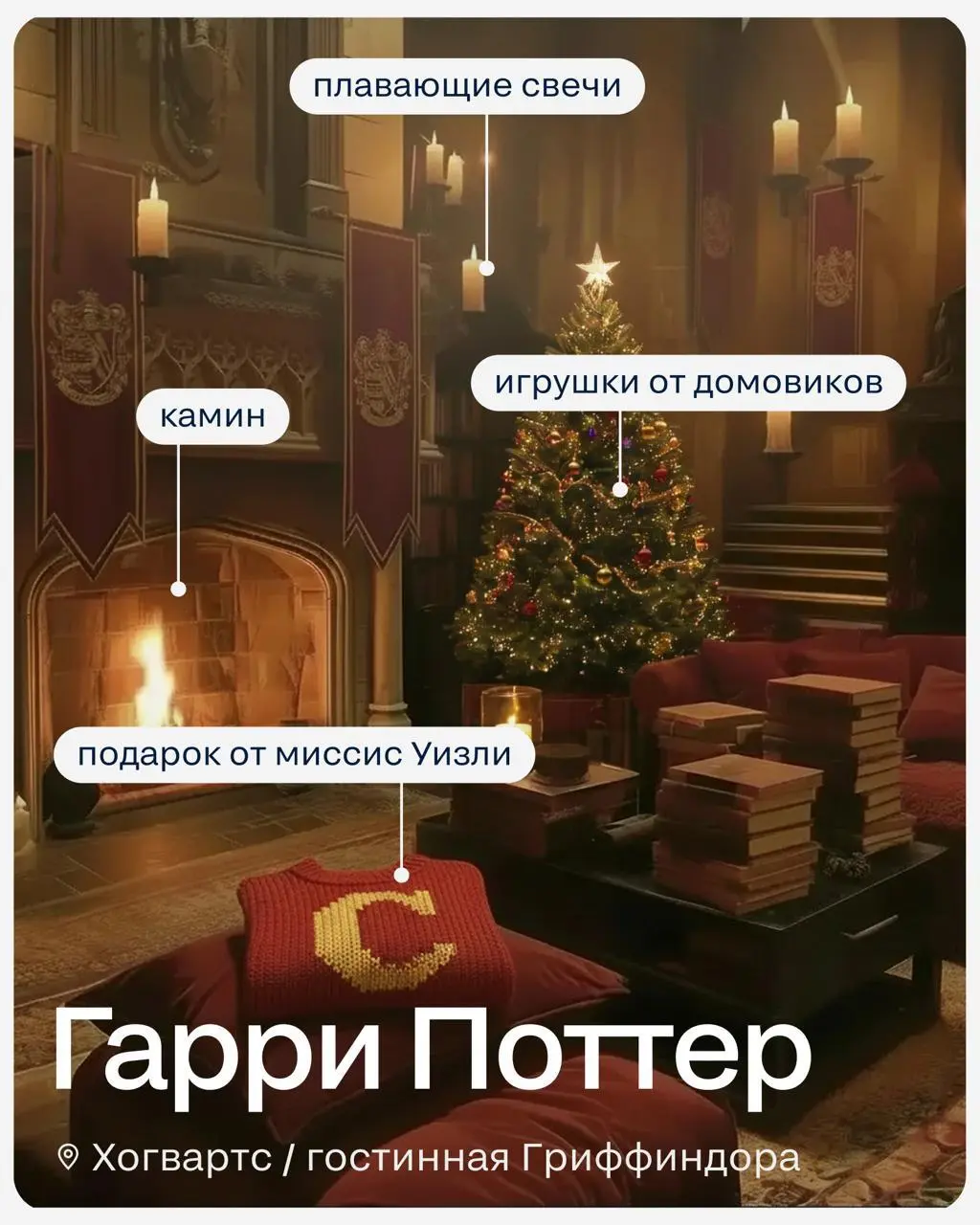 🎄Если бы наши любимые герои украшали свои дома к праздникам, то наверняка это выглядело бы как-то так...
У кого в гостях бы задержались? | Сетка — социальная сеть от hh.ru