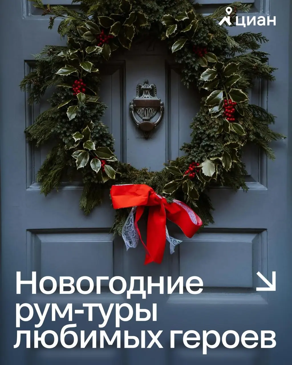 🎄Если бы наши любимые герои украшали свои дома к праздникам, то наверняка это выглядело бы как-то так...
У кого в гостях бы задержались? | Сетка — социальная сеть от hh.ru