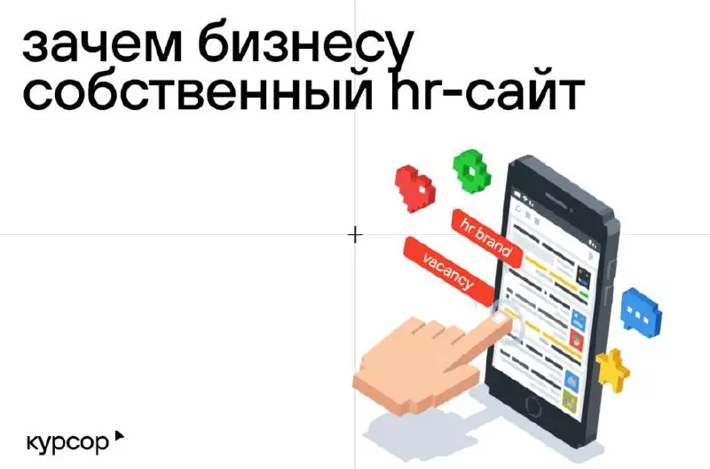 Почему раздела «Вакансии» уже недостаточно для найма сильных специалистов
Да, сейчас мы часто слышим, что рынок труда стал «рынком работодателя» | Сетка — социальная сеть от hh.ru