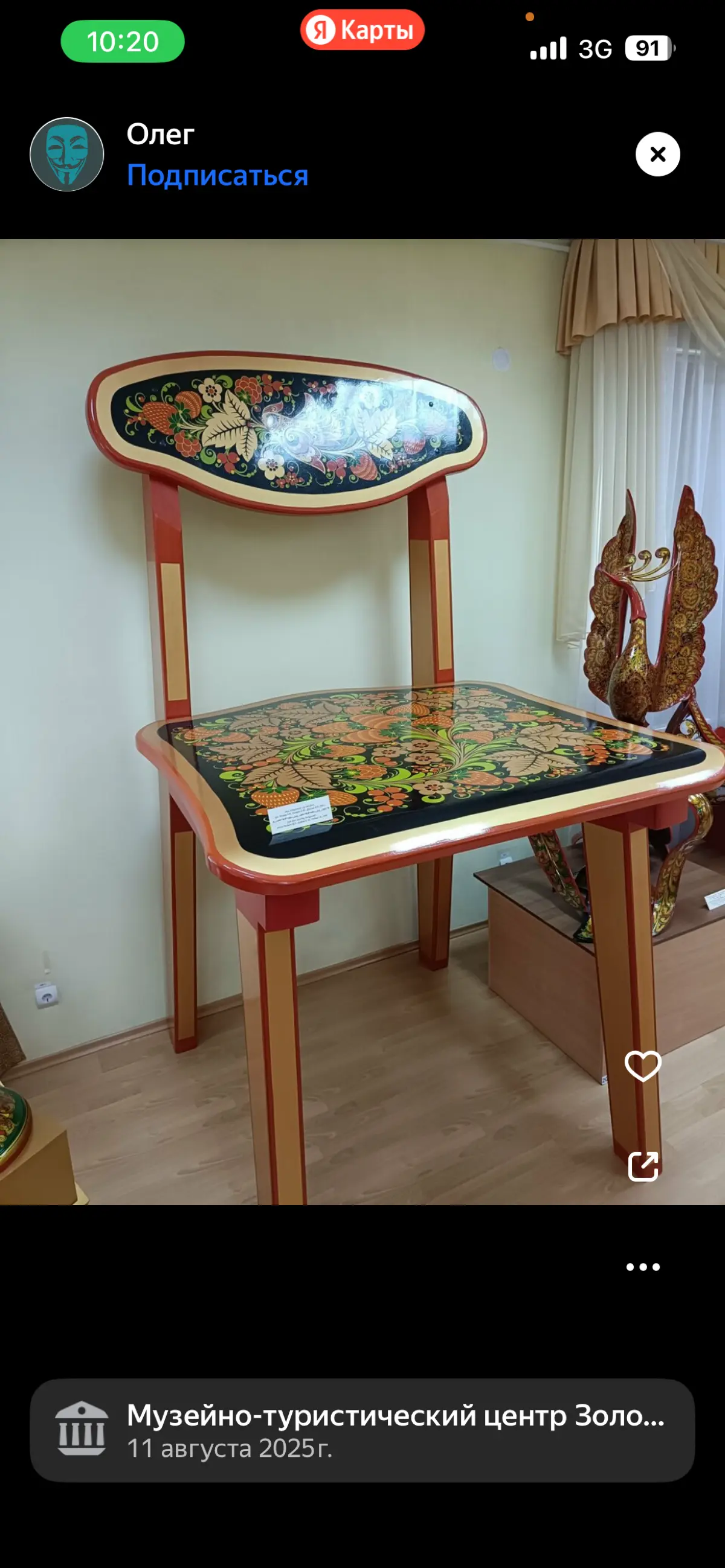 Вот вам скрин фото стула из хохломы ) | Сетка — социальная сеть от hh.ru