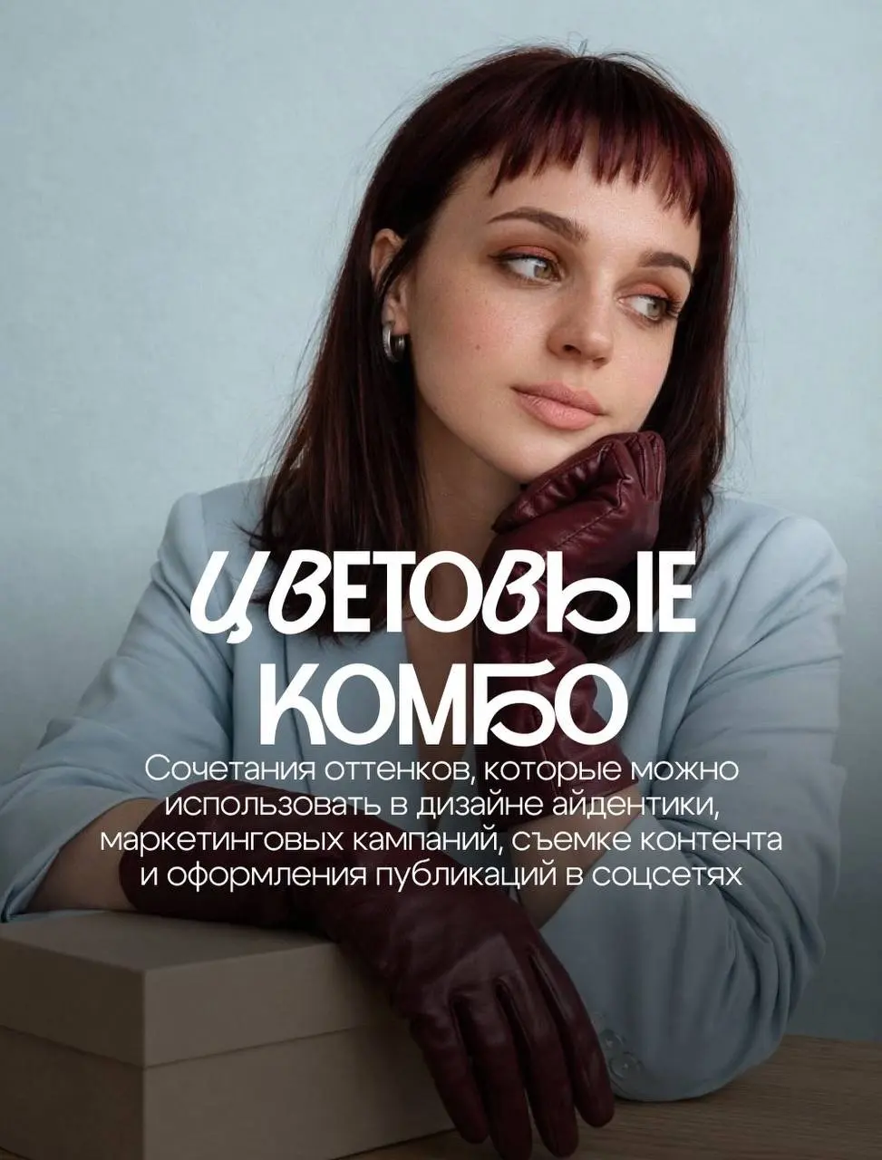 Подборка живых цветовых пар, которые вы можете интегрировать в контенте.
Делитесь с друзьями, у нас много полезного и вдохновляющего. | Сетка — социальная сеть от hh.ru