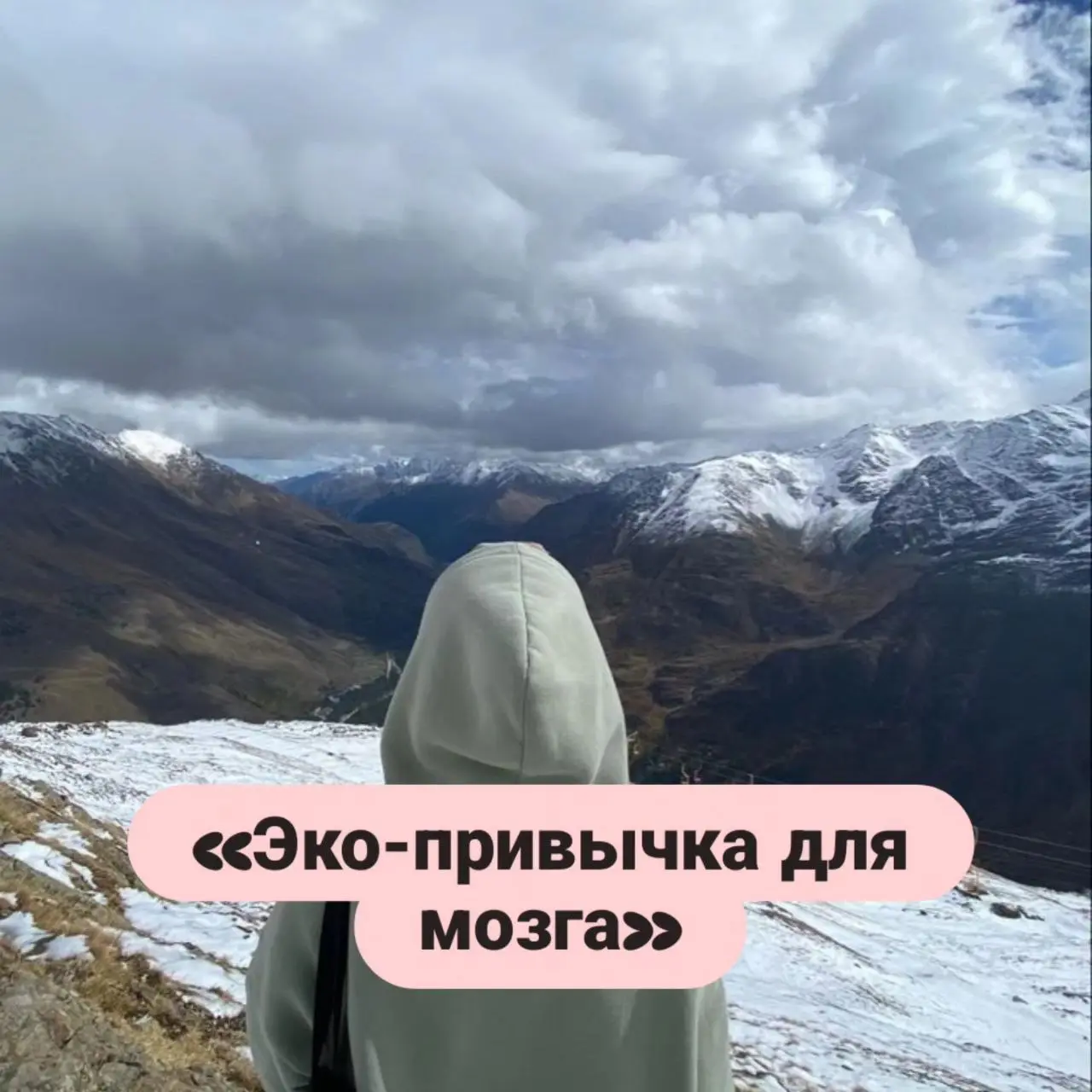 🌿«Эко-привычка для мозга»🌿
Мы сортируем мусор и выбираем органический хлопок | Сетка — социальная сеть от hh.ru