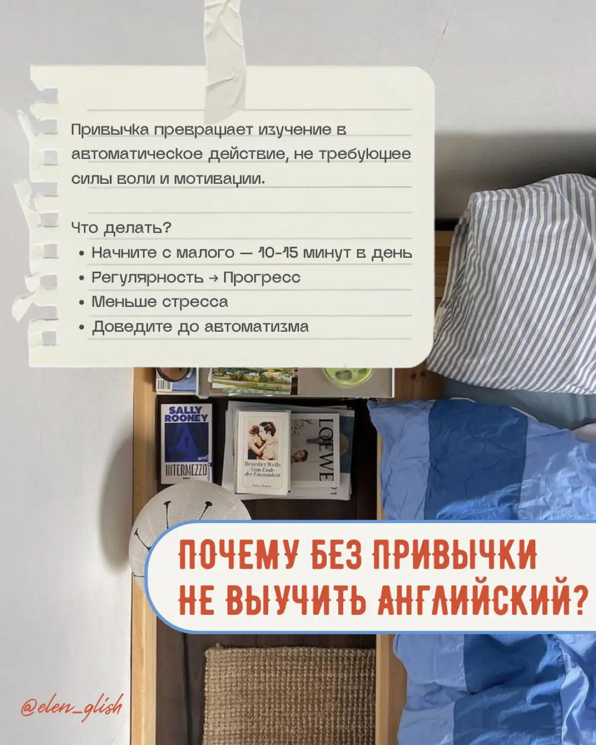 Почему без привычки не выучить английский? | Сетка — социальная сеть от hh.ru