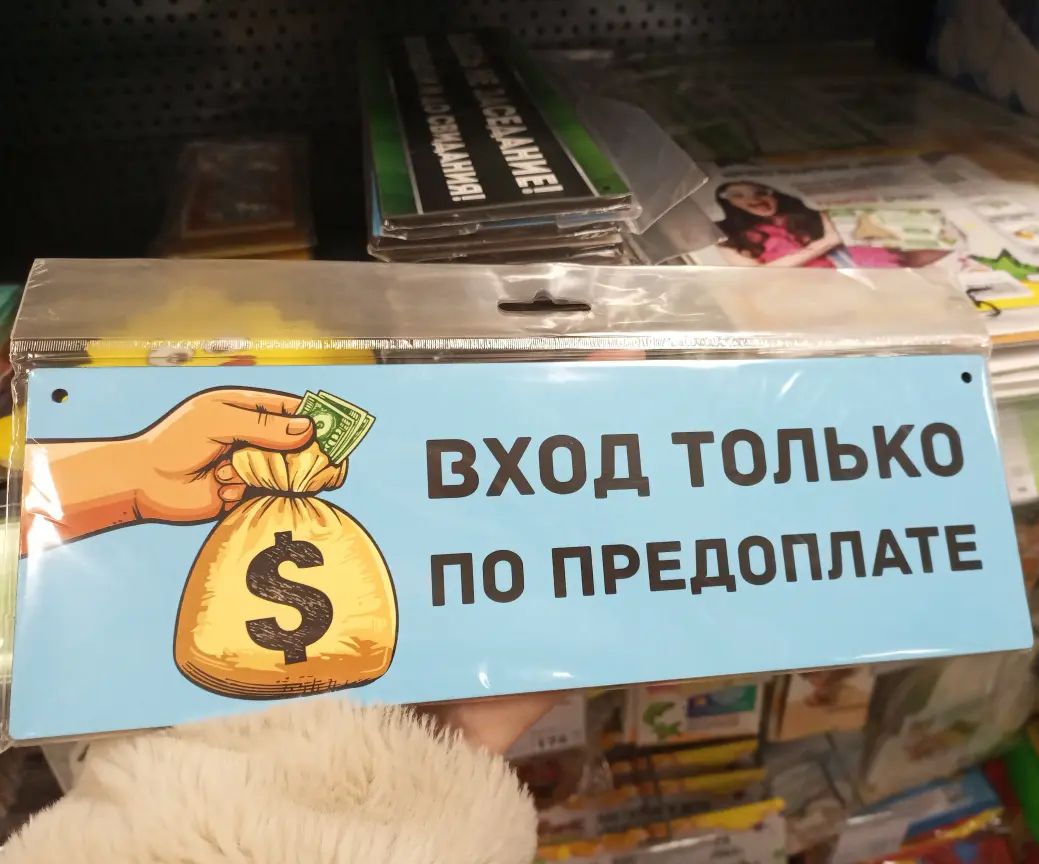 Я повешу эту табличку на двери своего кабинета!🤩🤑 | Сетка — социальная сеть от hh.ru