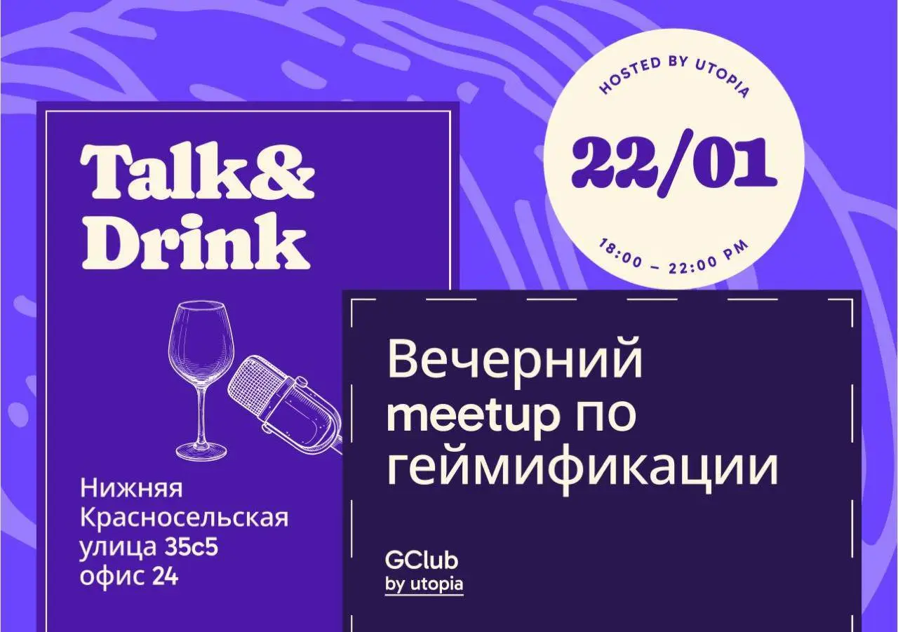 Вчера провели первый демо-митап из 12 в рамках GClub в офисе Utopia Digital | Сетка — социальная сеть от hh.ru