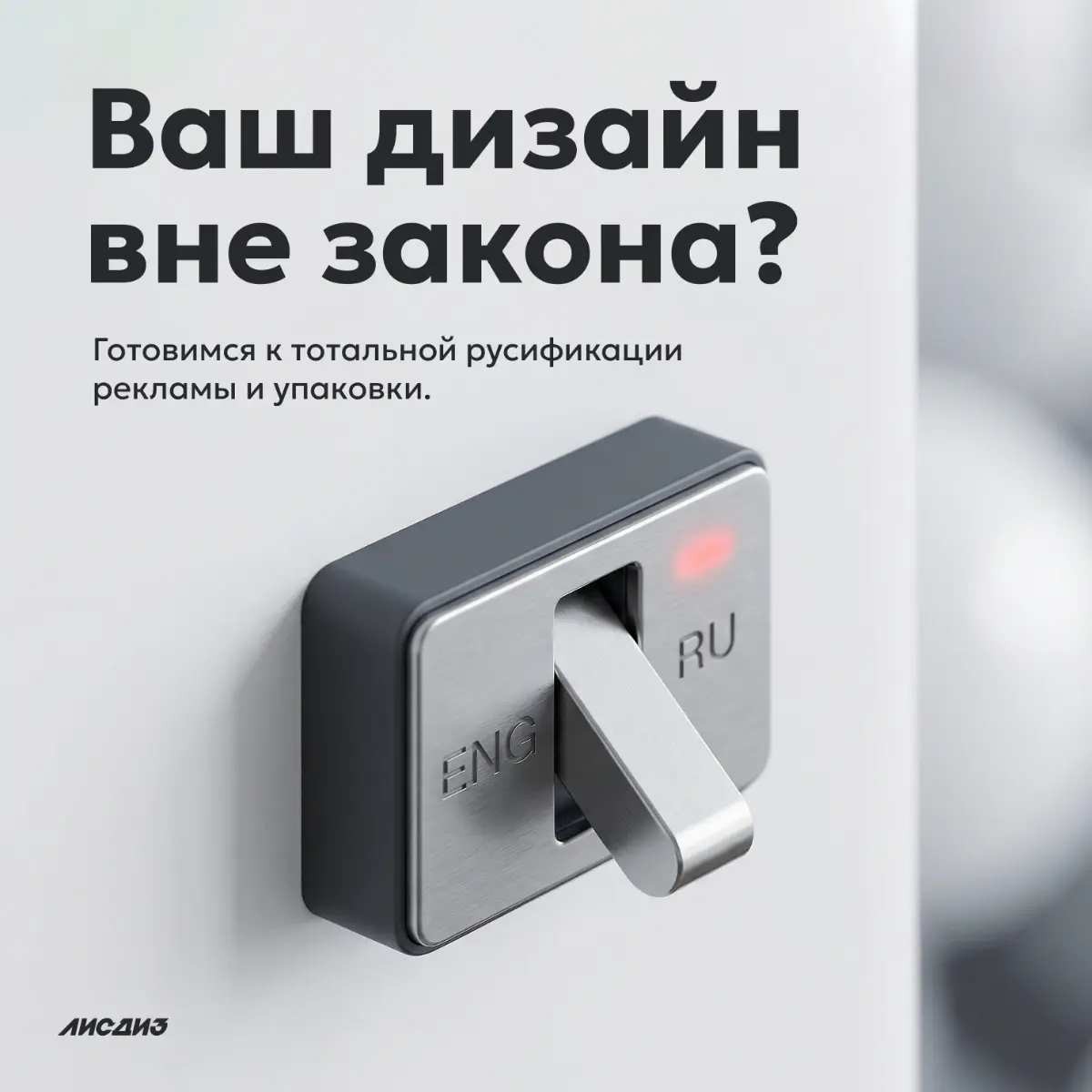 Ваш дизайн вне закона? Готовимся к тотальной русификации. | Сетка — социальная сеть от hh.ru