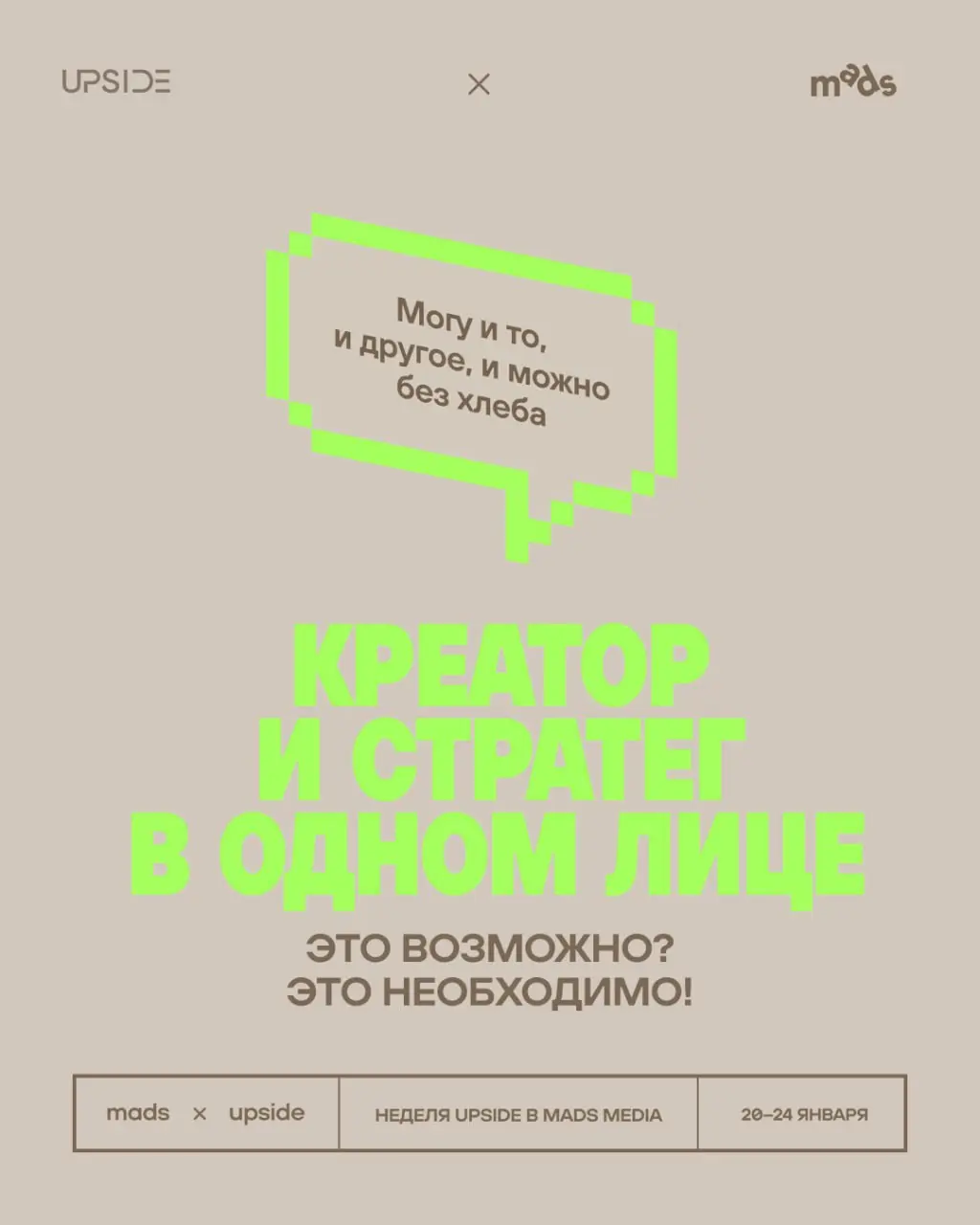Почему креативщикам надо рано или поздно начать приглядываться к стратегической работе?
Когда человек начинает работать в креативной индустрии, он генерирует идеи как не в себя — плохие, хорошие, стра... | Сетка — социальная сеть от hh.ru