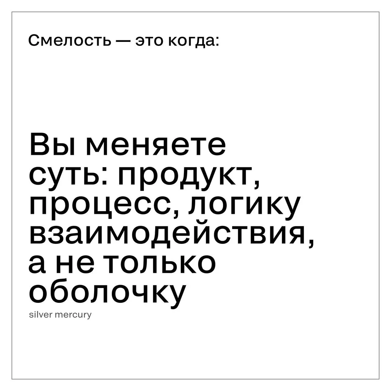 Что рынок называет «смелостью», а что ею не является
Слово звучит красиво и часто. Но в индустрии его считывают очень быстро — по делам, а не по формулировкам | Сетка — социальная сеть от hh.ru
