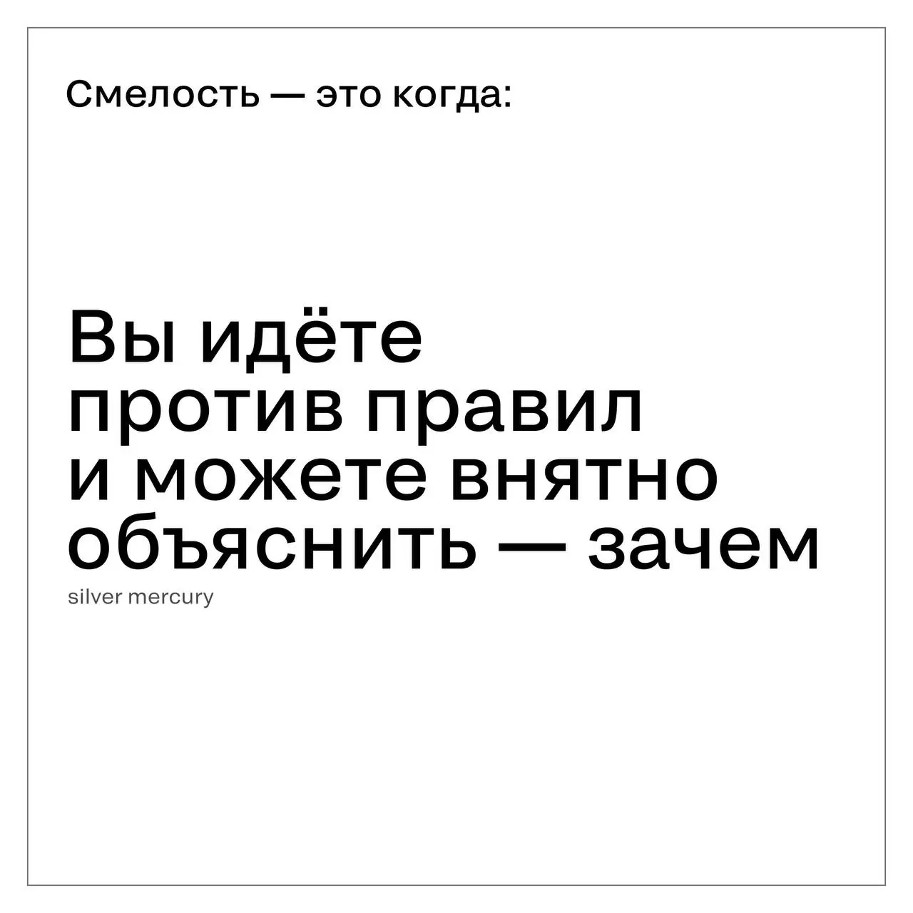 Что рынок называет «смелостью», а что ею не является
Слово звучит красиво и часто. Но в индустрии его считывают очень быстро — по делам, а не по формулировкам | Сетка — социальная сеть от hh.ru