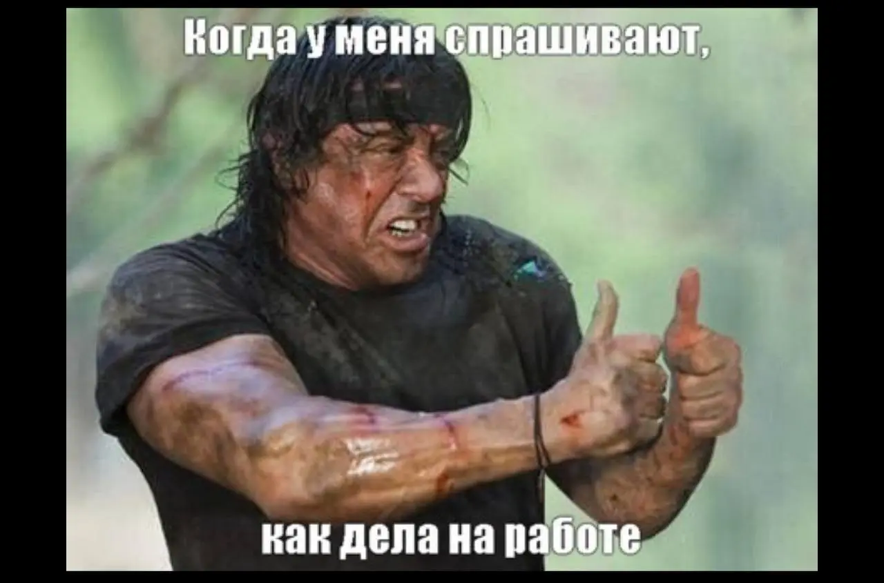 #пятничное
А как у вас идут защиты бюджетов на 2026?
Всем отличного завершения рабочей недели! | Сетка — социальная сеть от hh.ru