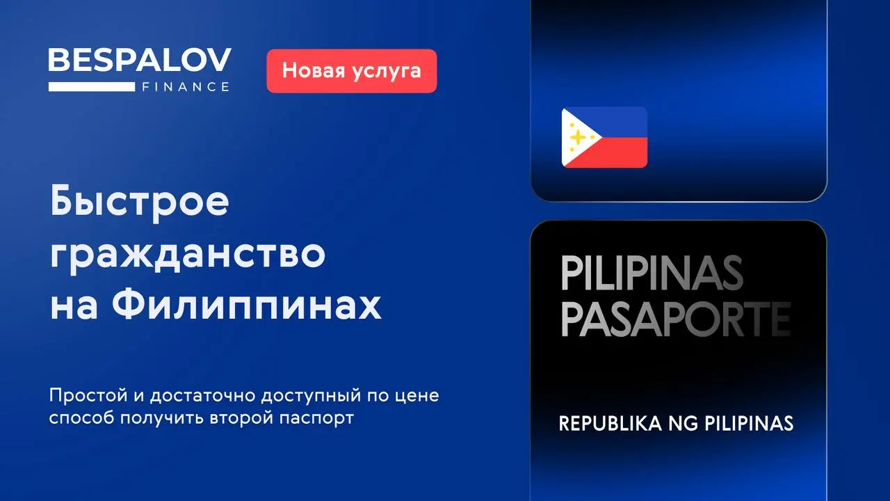 🔍 Как это работает?
Речь идет о гражданстве за заслуги (в интересах страны), которые прописаны в Законе о натурализации (Revised Naturalization Law).
Оформление занимает около года | Сетка — социальная сеть от hh.ru