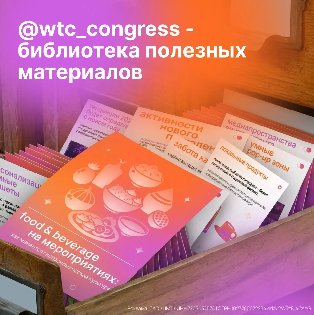 Как ивенты усиливают бренд?
Если вы следите за тем, как бренды разговаривают с аудиторией через опыт, а не только через рекламу, обратите внимание на канал Конгресс-центра ЦМТ | Сетка — социальная сеть от hh.ru