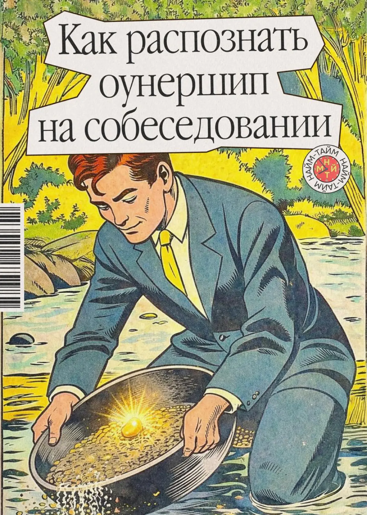 Что выдаёт оунершип в сотрудниках на собеседовании | Сетка — социальная сеть от hh.ru