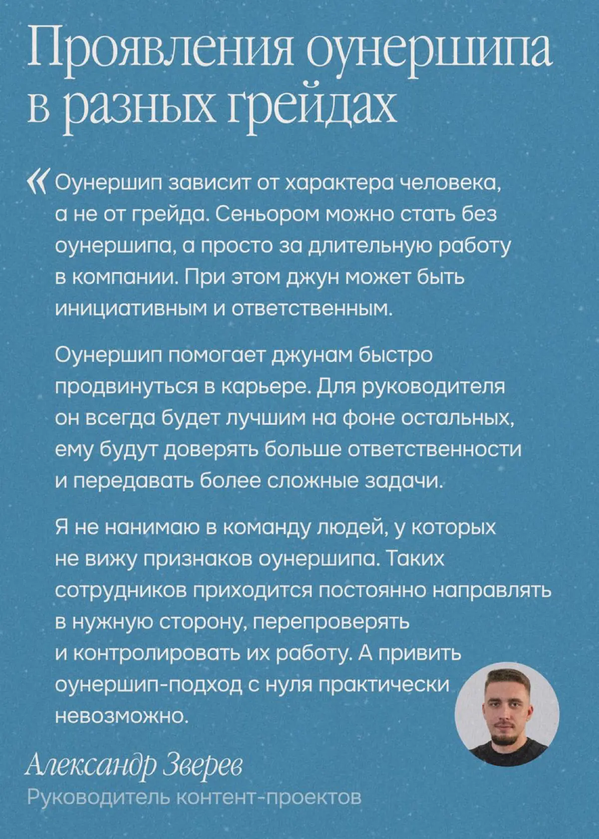 Что выдаёт оунершип в сотрудниках на собеседовании | Сетка — социальная сеть от hh.ru
