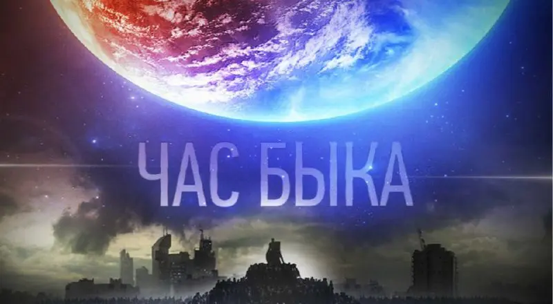 экранизация покруче «Аватара» получилась бы, если бы «Час Быка» взяли в производство
но увы и ах
фильма, снятого по данному роману не существует
почти сразу после выхода романа экранизацию хотел делат... | Сетка — социальная сеть от hh.ru