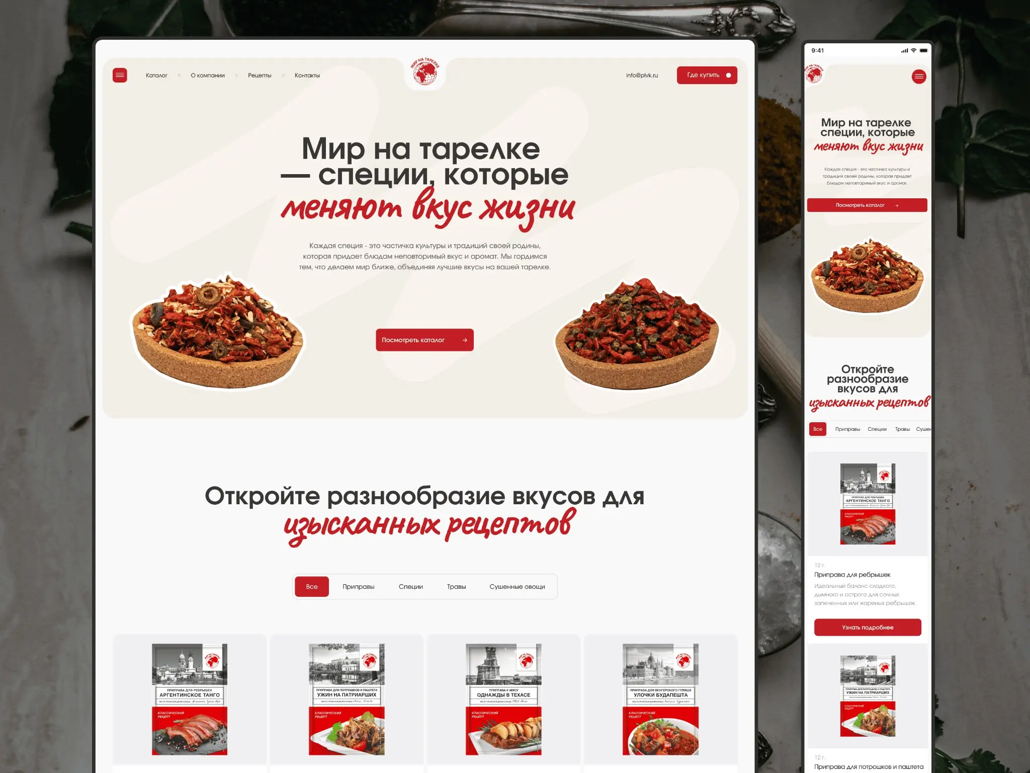 Вёрстка интернет-магазина по продаже специй “мир на тарелке” | Сетка — социальная сеть от hh.ru