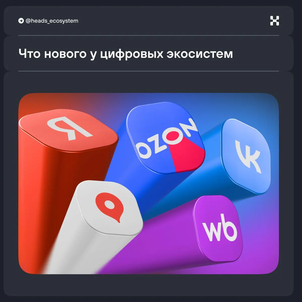 Новости цифровых экосистем | Сетка — социальная сеть от hh.ru