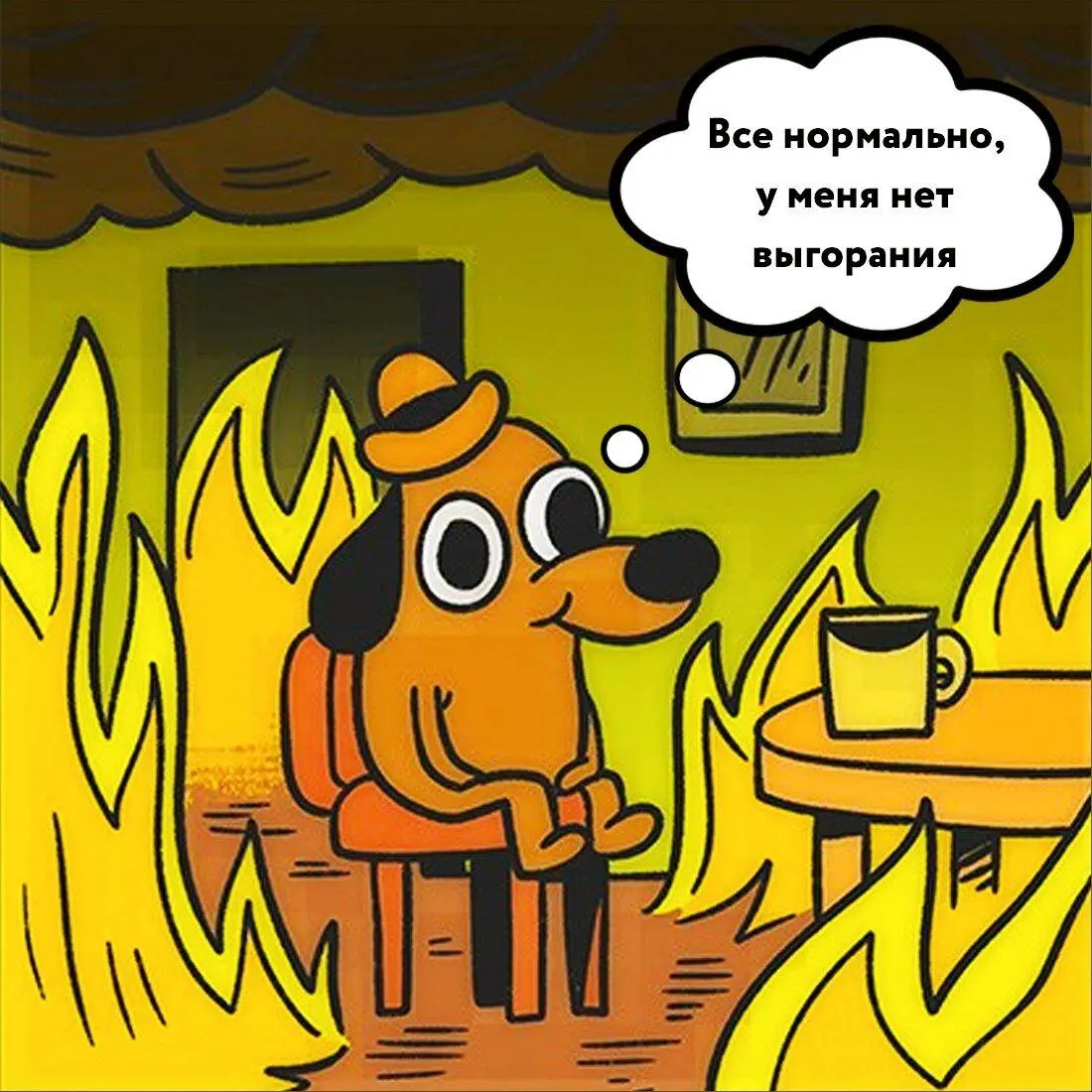 Как не выгорать на работе
📍Четко раздели рабочее время и отдых (особенно важно для удаленщиков)
📍Обучайся всегда новому, это дает мозгу позитив и возможность менять/расширять свою деятельность
📍Старай... | Сетка — социальная сеть от hh.ru