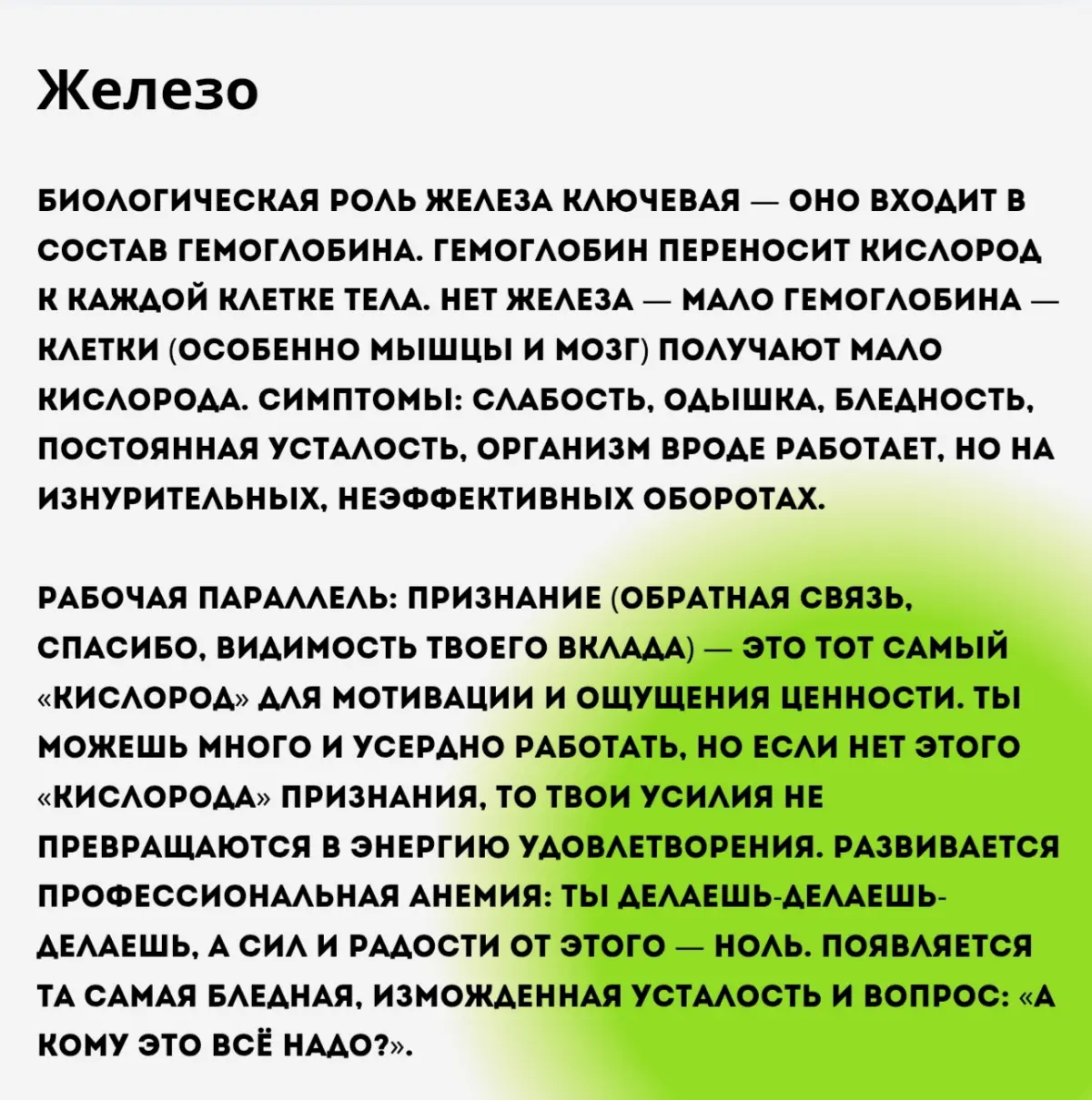ЧЕК - АП ПРОФЕССИОНАЛЬНОЙ СФЕРЫ
Недавно сдавала анализы, проверяла свои “дефициты” И меня осенило: с нашей работой - та же история | Сетка — социальная сеть от hh.ru