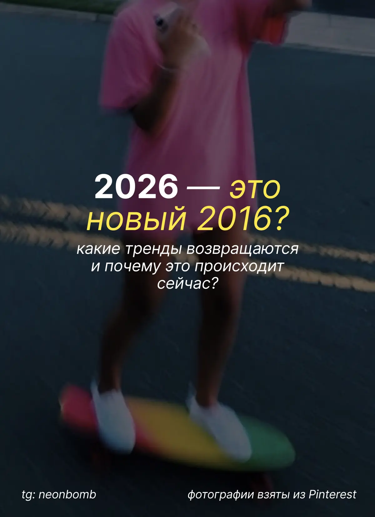 2016 снова в тренде 💅🏻 | Сетка — социальная сеть от hh.ru