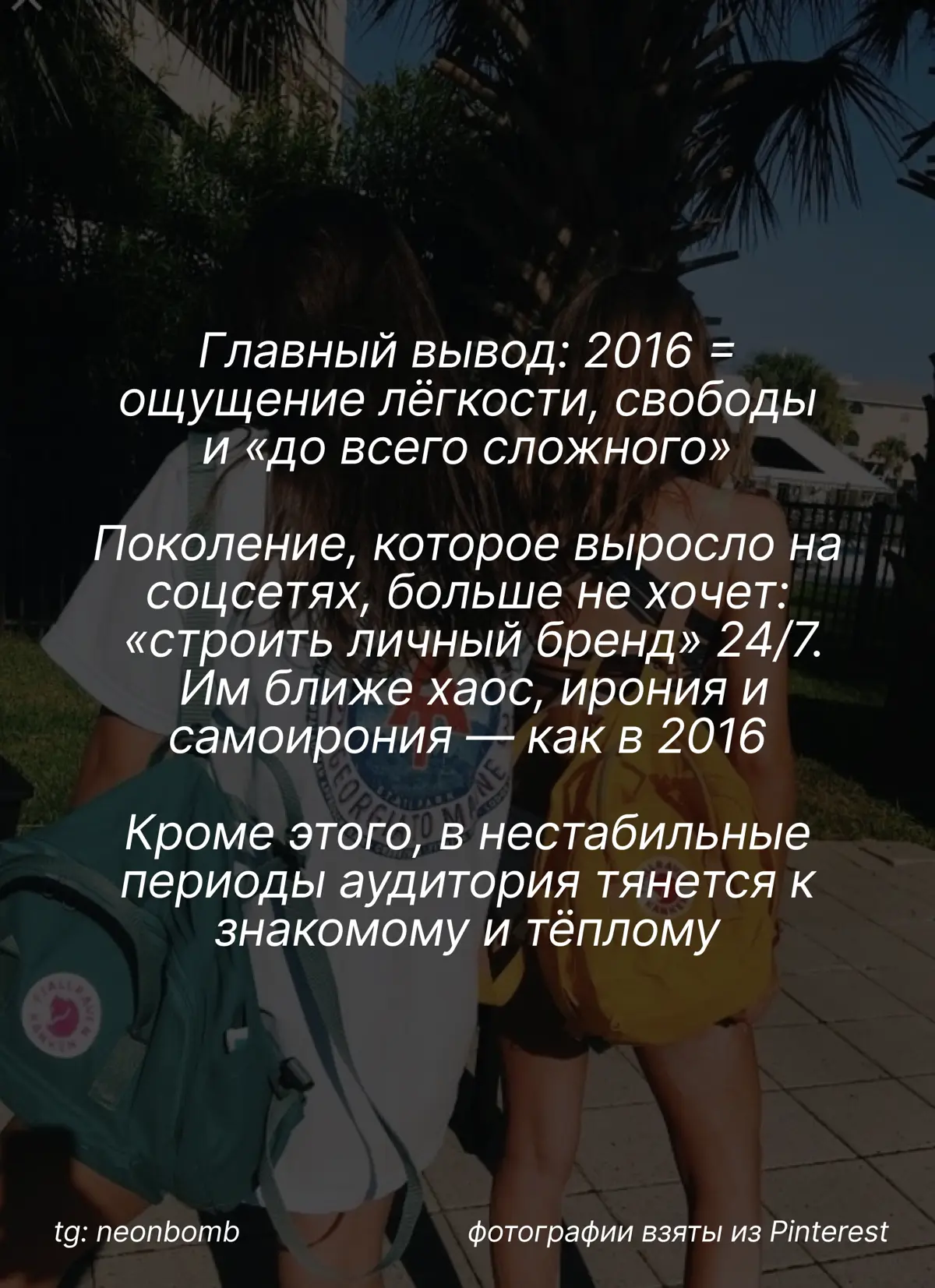 2016 снова в тренде 💅🏻 | Сетка — социальная сеть от hh.ru