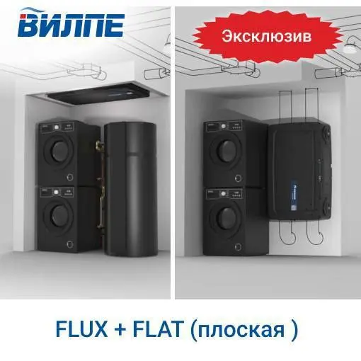 Друзья! 🤩 Наши партнёры ВИЛПЕ Рус представляют эксклюзивную новинку этого года — «умную» приточно-вытяжную установку с рекуперацией тепла FLUX +, которая сохраняет до 91% тепла 😱
FLUX: умная вентиляци... | Сетка — социальная сеть от hh.ru