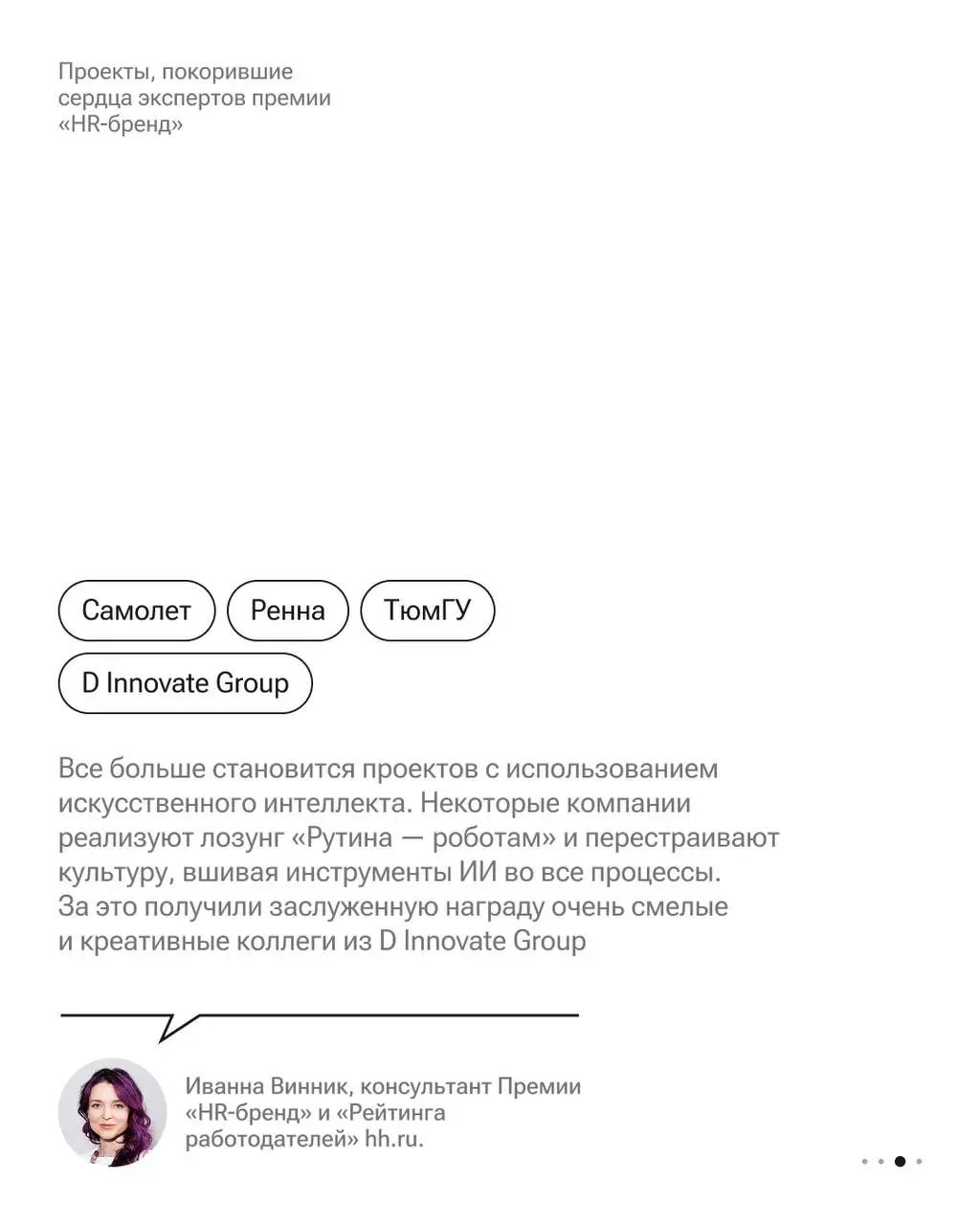 Эталонные кейсы премии «HR-бренд»: мнение экспертов hh.ru 🏆 | Сетка — социальная сеть от hh.ru