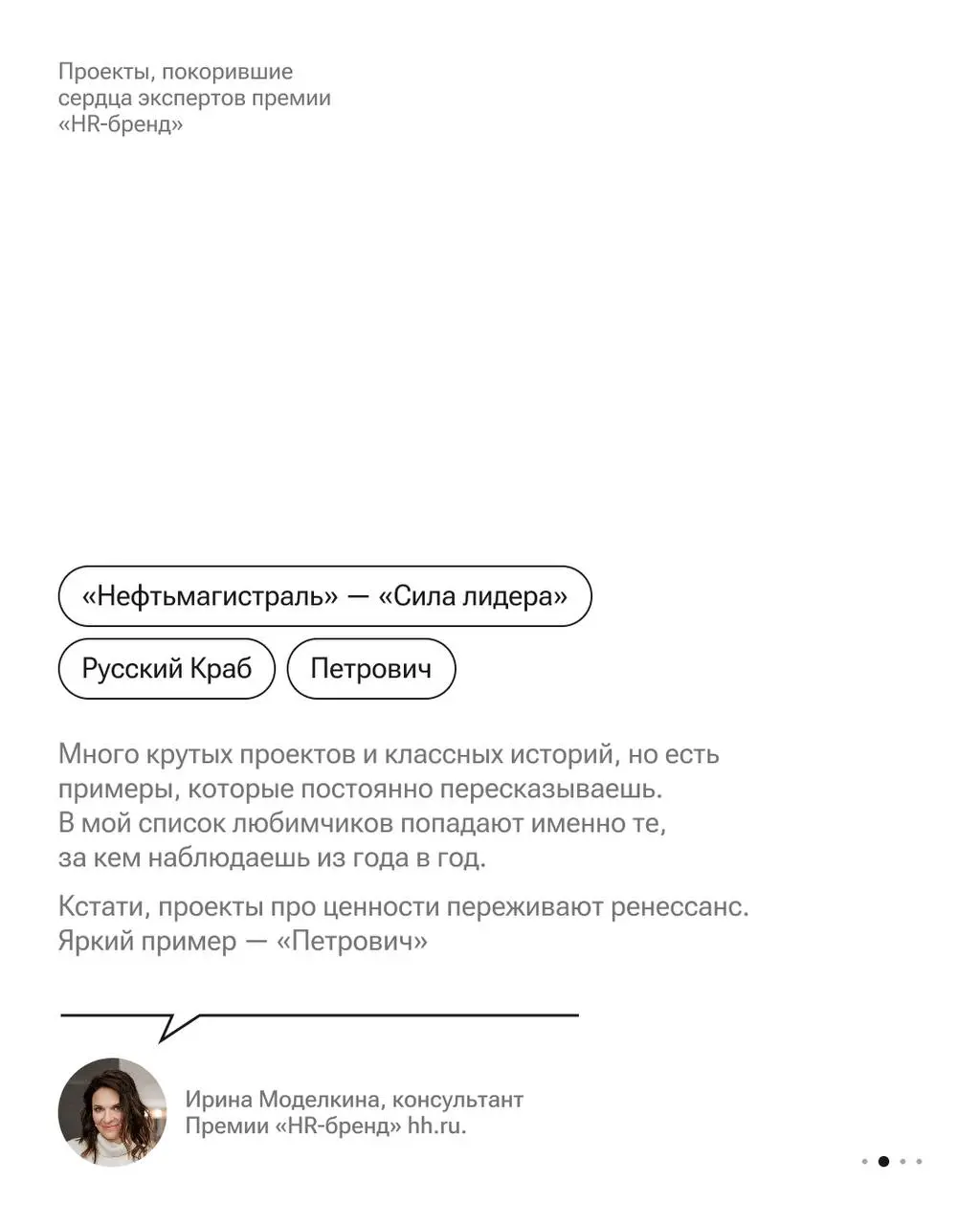 Эталонные кейсы премии «HR-бренд»: мнение экспертов hh.ru 🏆 | Сетка — социальная сеть от hh.ru