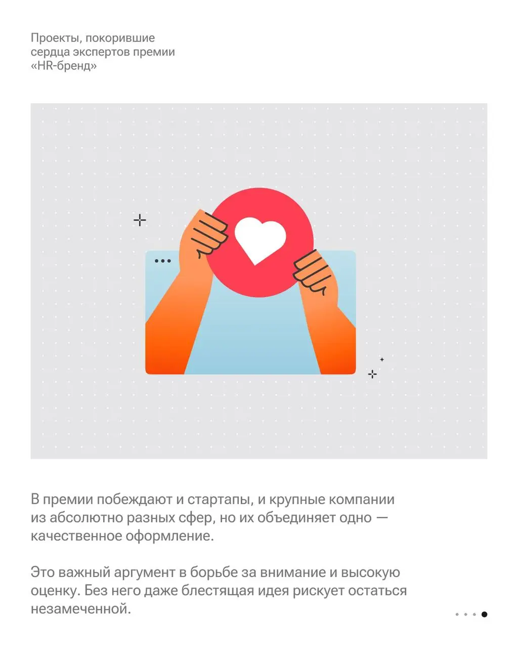Эталонные кейсы премии «HR-бренд»: мнение экспертов hh.ru 🏆 | Сетка — социальная сеть от hh.ru