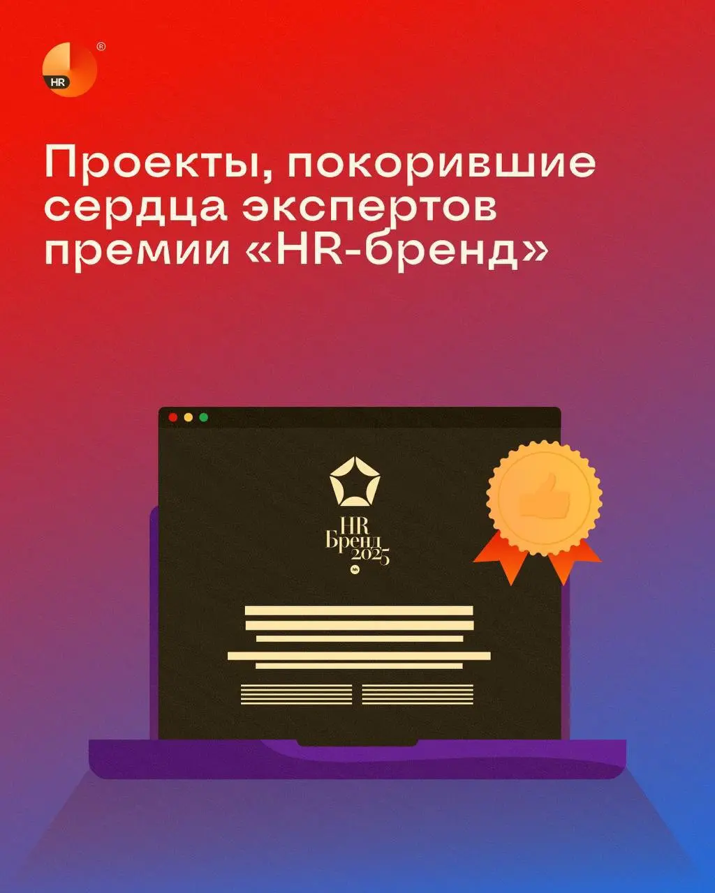 Эталонные кейсы премии «HR-бренд»: мнение экспертов hh.ru 🏆 | Сетка — социальная сеть от hh.ru