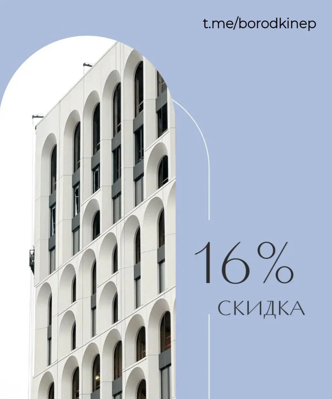 🌟 Максимальные скидки до конца января на лоты в элитном клубном доме в Дорогомилово | Сетка — социальная сеть от hh.ru