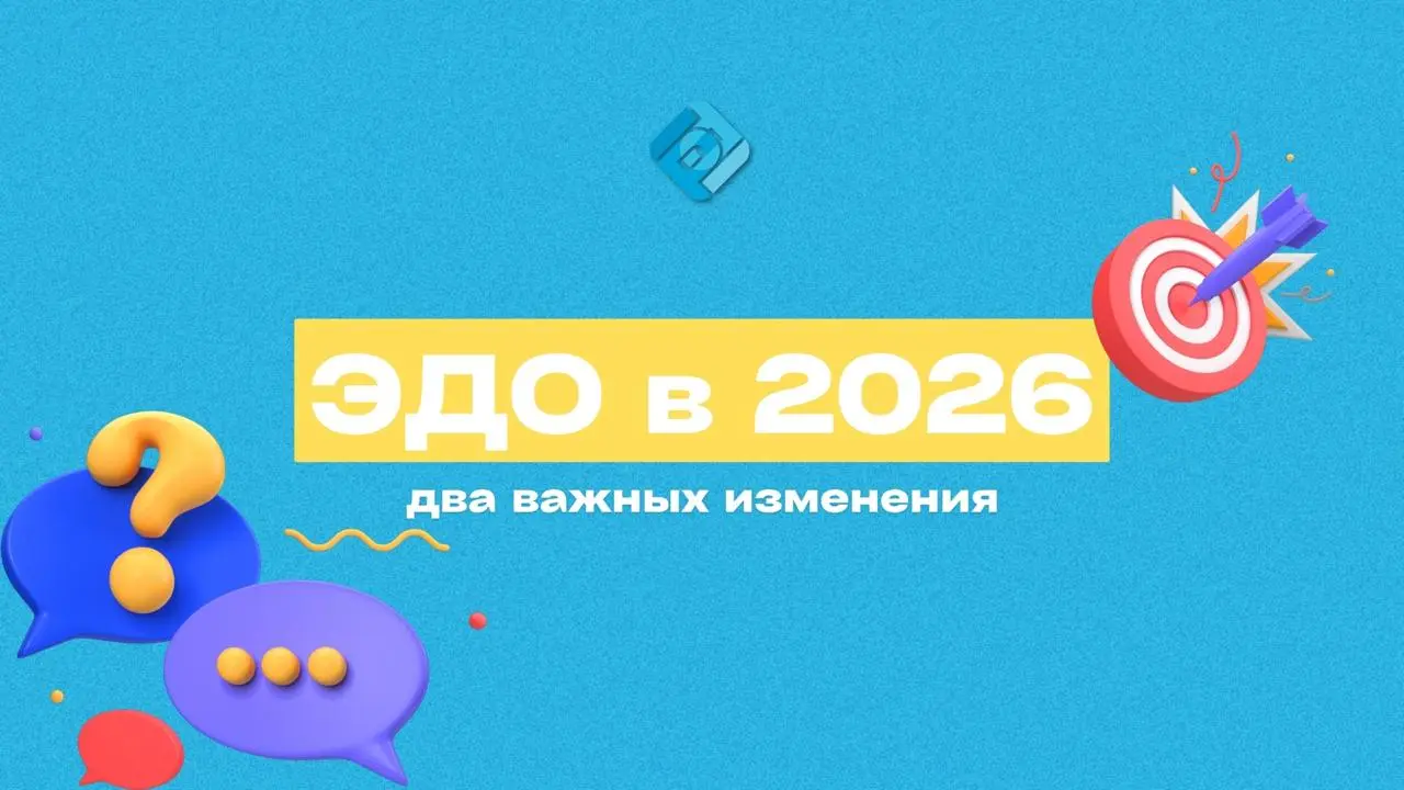 📄 ЭДО в 2026: что важно учесть бизнесу на 1С
С января 2026 года в электронном документообороте два ключевых изменения:
1️⃣ Новые ставки НДС — 22% и 22/122%
Меняются форматы счетов-фактур, УПД и УКД | Сетка — социальная сеть от hh.ru