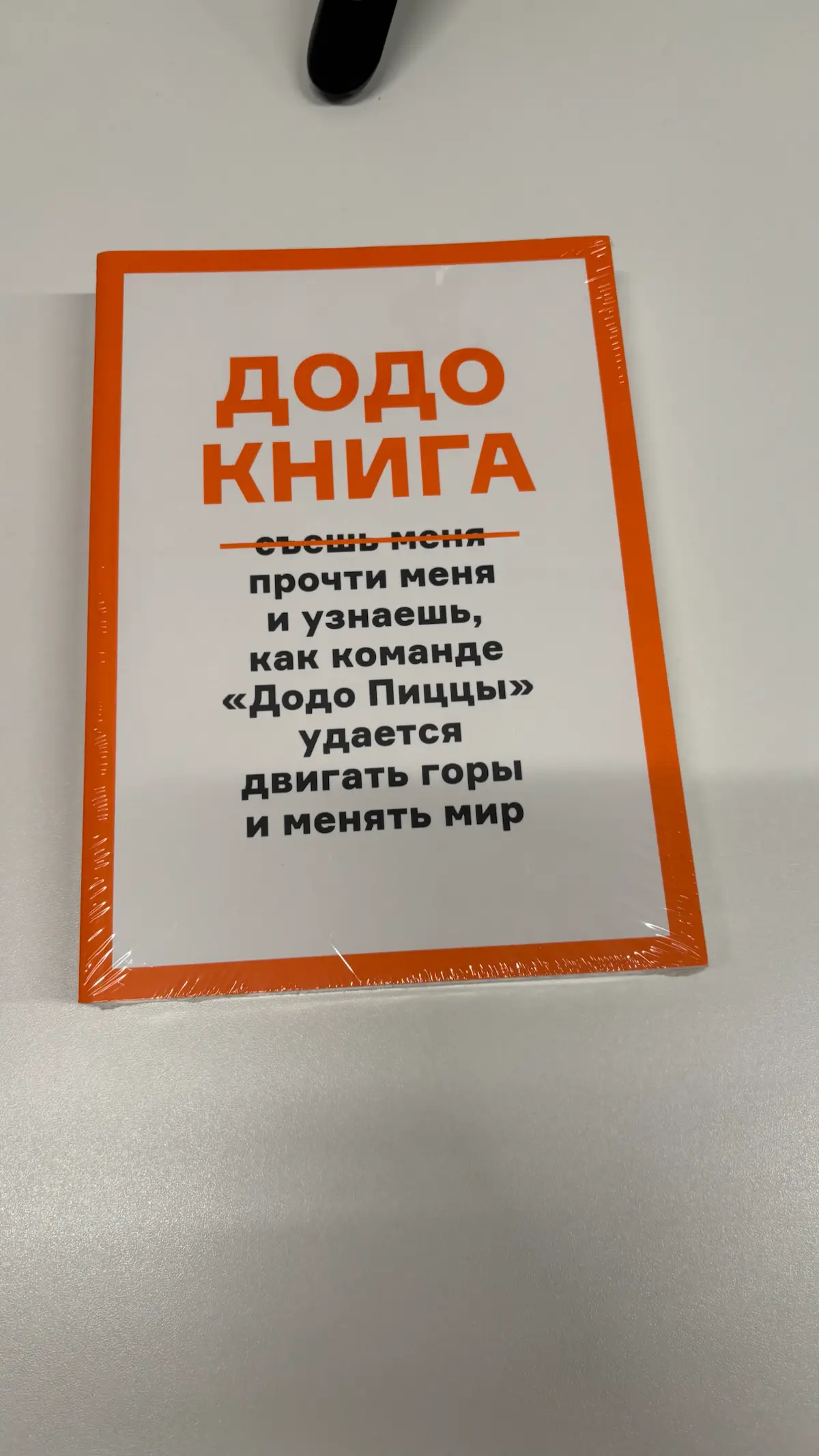 Стратсессия для Додо Франчайзинг | Сетка — социальная сеть от hh.ru