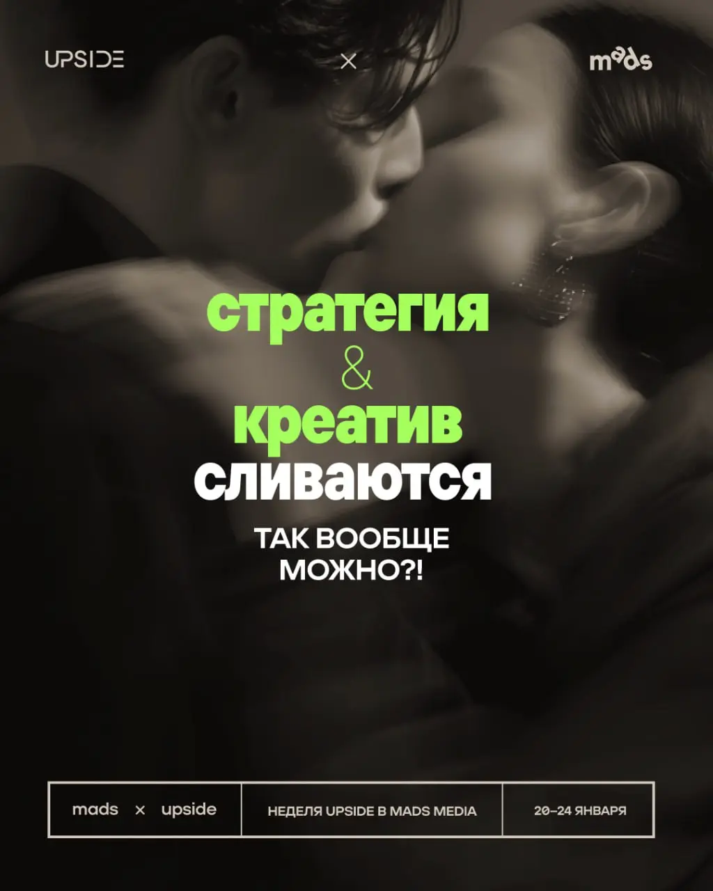 В идеальном мире креатив следует за стратегией. Но у всех бывает (и у нас в Upside тоже), что времени отдельно на стратегию и на креатив нет. Тогда одно начинает проникать в другое | Сетка — социальная сеть от hh.ru