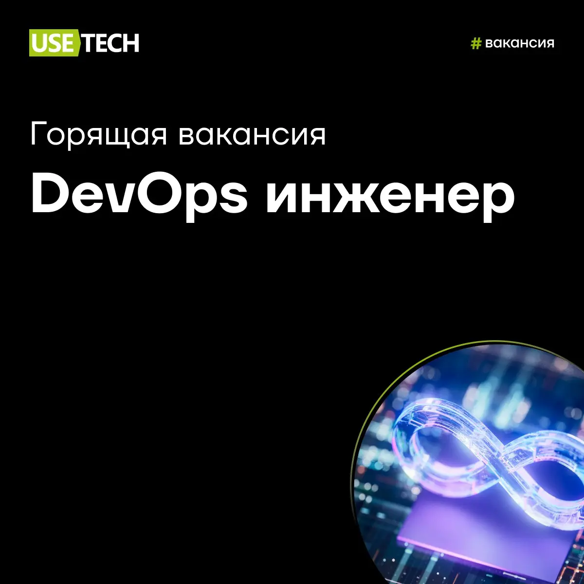 🔥DevOps Middle | Удалённо | РФ| Проект: SPIMEX 🔥
Автоматизация, Kubernetes и CI/CD — не просто слова для тебя?
На проекте SPIMEX ты будешь строить и развивать инфраструктуру для высоконагруженных сист... | Сетка — социальная сеть от hh.ru