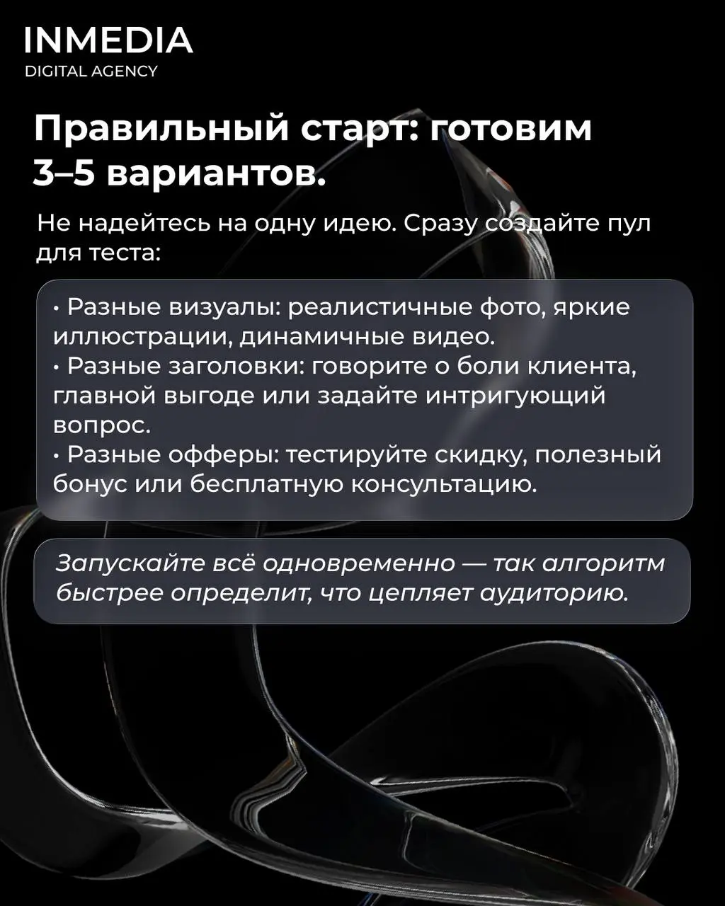 Один креатив на всю кампанию
✅Что делать правильно:
Готовьте минимум 3-5 вариантов креативов на старте:
• Разные визуалы (фото, иллюстрация, видео)
• Разные заголовки (боль, выгода, вопрос)
• Разные о... | Сетка — социальная сеть от hh.ru