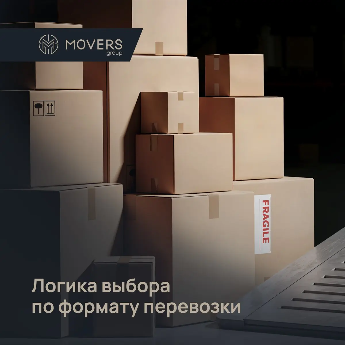 🆓Селлеры, делимся шпаргалкой по логике выбора!
📦 ПО ОБЪЕМУ ГРУЗА

до 10 м³ — сборный груз (авто)
10–27 м³ — имеет смысл считать 20-футовый контейнер
свыше 30 м³ — выгоднее 40-футовый контейнер

Критич... | Сетка — социальная сеть от hh.ru