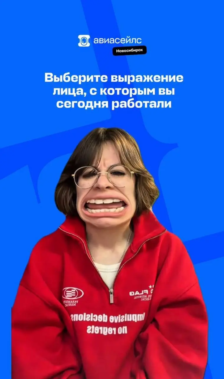 Авиасейлс предложил выбрать выражение лица, с которым сегодня идёт работа.
Всегда 4! | Сетка — социальная сеть от hh.ru