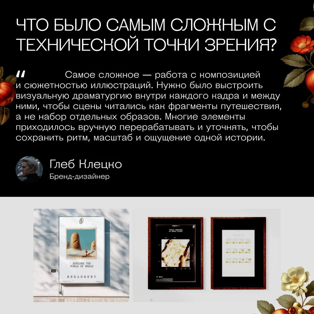А что если на других планетах существует жизнь хлеб? 😁
В рубрике Кейс Инсайд(т)ы рассказываем, про кейс ENDY «Breadbery» — ребрендинг пекарни | Сетка — социальная сеть от hh.ru