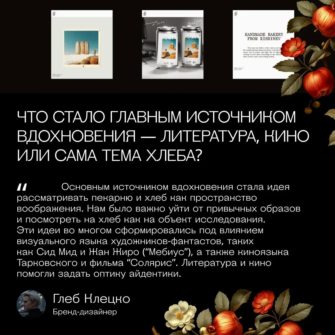 А что если на других планетах существует жизнь хлеб? 😁
В рубрике Кейс Инсайд(т)ы рассказываем, про кейс ENDY «Breadbery» — ребрендинг пекарни | Сетка — социальная сеть от hh.ru