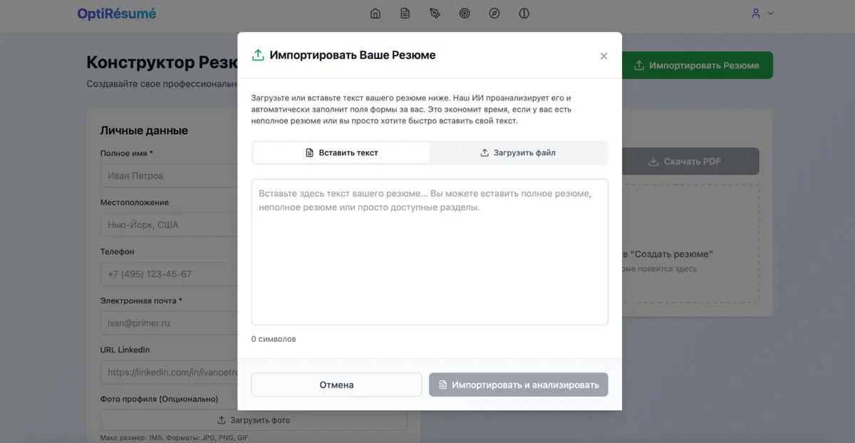 Обновление OptiRésumé:
Я обновил OptiRésumé, сделав платформу более доступной и удобной для пользователей по всему миру | Сетка — социальная сеть от hh.ru