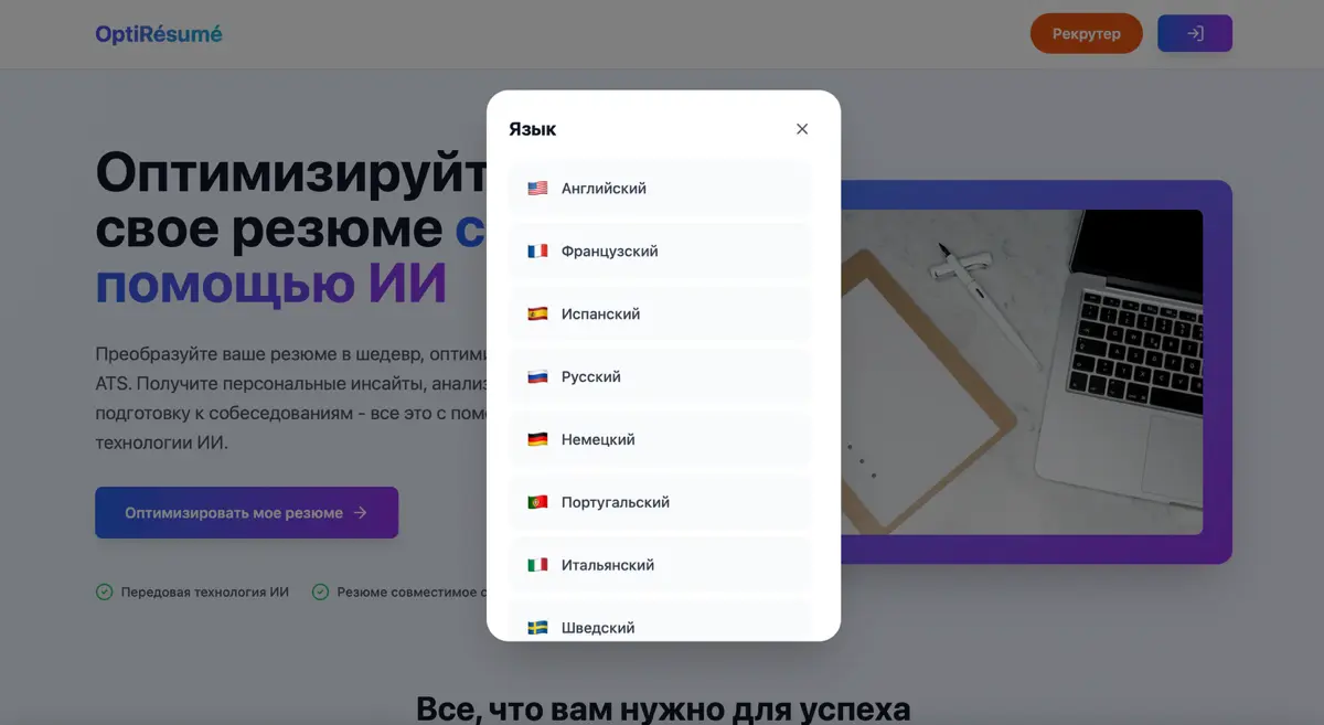 Обновление OptiRésumé:
Я обновил OptiRésumé, сделав платформу более доступной и удобной для пользователей по всему миру | Сетка — социальная сеть от hh.ru