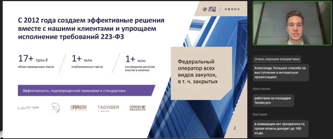 🤩 Завершилась онлайн-конференция
«ГОСЗАКУПКИ И ТЕНДЕРЫ 2026: актуальные изменения, налоговая реформа и тренды для развития бизнеса»!
Это масштабное событие в сфере госзакупок организовала «Академия би... | Сетка — социальная сеть от hh.ru