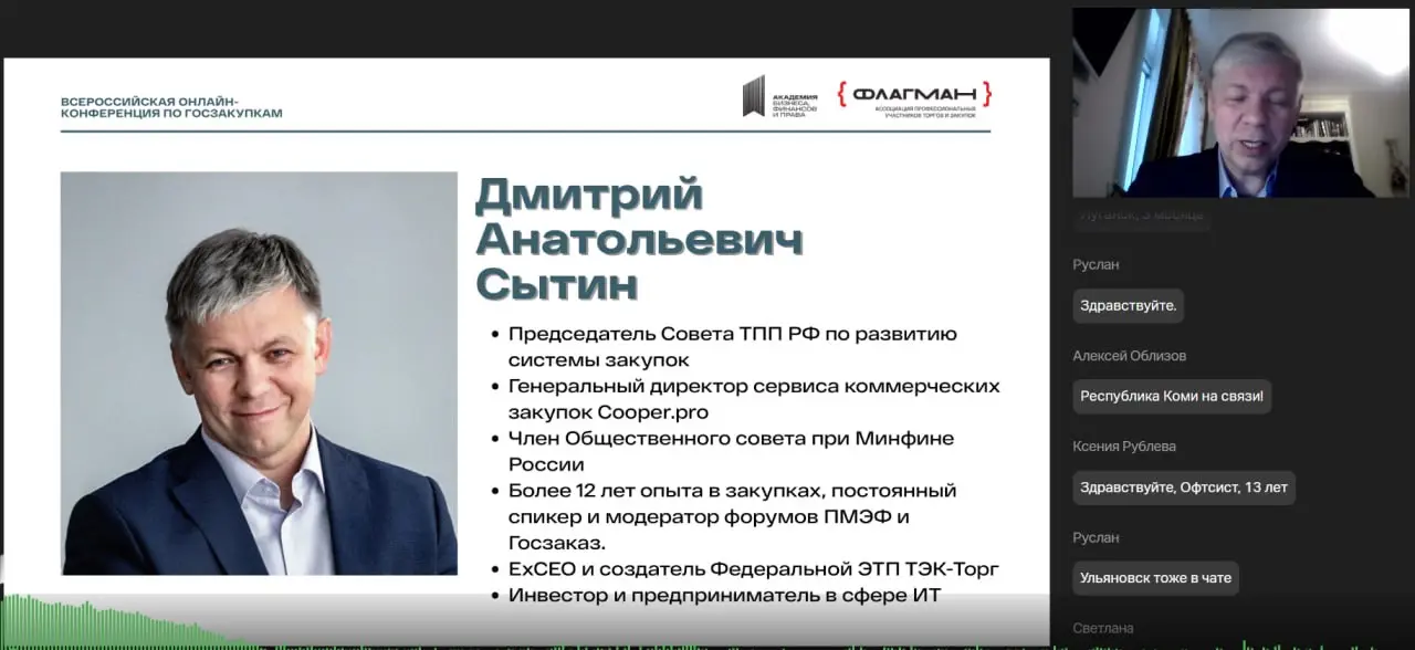 🤩 Завершилась онлайн-конференция
«ГОСЗАКУПКИ И ТЕНДЕРЫ 2026: актуальные изменения, налоговая реформа и тренды для развития бизнеса»!
Это масштабное событие в сфере госзакупок организовала «Академия би... | Сетка — социальная сеть от hh.ru