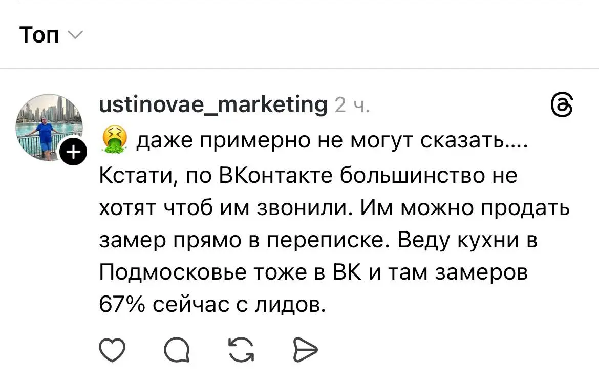 Закинула примеры переписок с клиентом в ВК в тредс и маркетологи налетели со своими советами, забывая, что ценой мы никогда не отвечаем клиентам и вообще у нас есть СИСТЕМА ПРОДАЖ | Сетка — социальная сеть от hh.ru