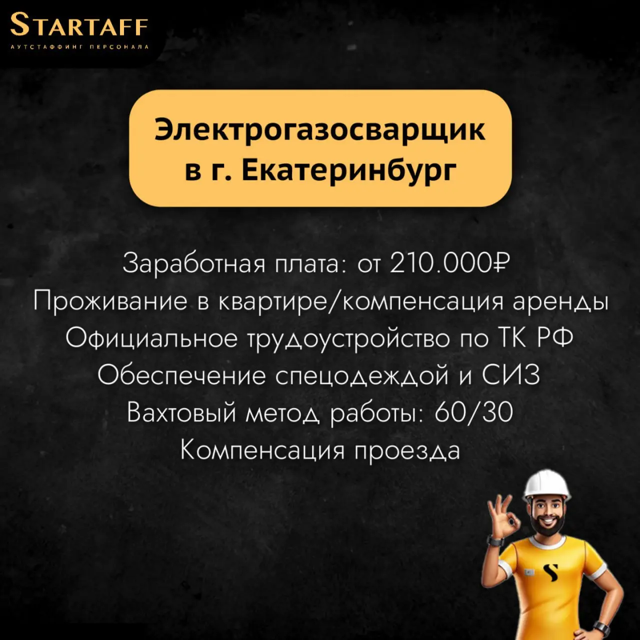 По всем вопросам:
@startaffquestions
+7(963) 317-62-36 (WhatsApp)
job@startaff.ru
#вакансии
💰СТАРТАФФ. Подписаться
В этом посте были ссылки, но мы их удалили по правилам Сетки | Сетка — социальная сеть от hh.ru