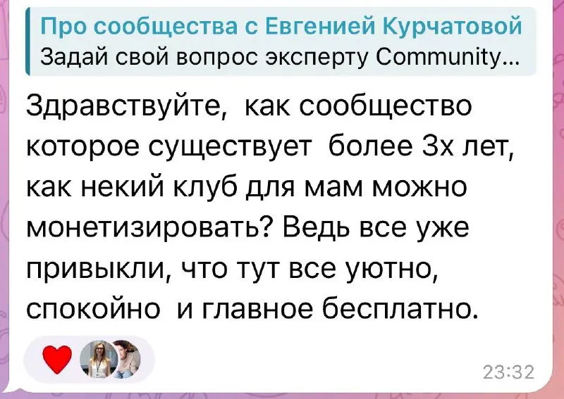 Как монетизировать клуб мам, который раньше был бесплатным?
Вот такой вопрос мы получили от нашей подписчицы, и с радостью отвечаем! 🫶
Автор: Евгения Коршунова, эксперт Community University, основател... | Сетка — социальная сеть от hh.ru